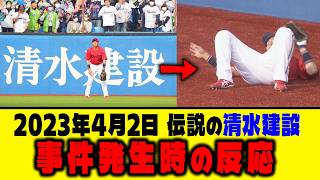 【野間伝説】『清水建設』事件、当時の反応www
