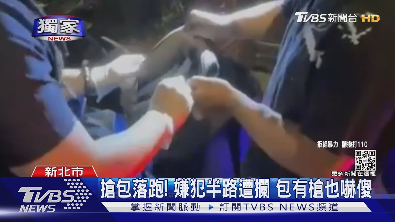 鬧區帶「槍」談判!被害人反遭搶包毆打 10名快打警線上圍捕