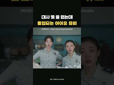 대사 몇 줄 없는데 몰입되는 아이유 뮤비