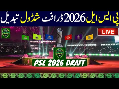 PSL 2026 Draft Schedule Changed | Pakistan Super League 2026 Draft | PSL 11 Draft Date |HBL PSL 2026