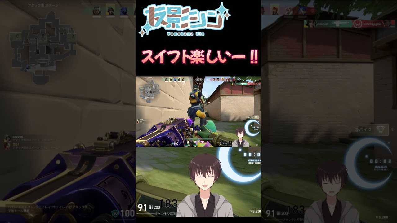 スイフトはこうでなくっちゃ～♪　#vtuber #valorant #ヴァロラント #highlights #shorts  #short #個人vtuber #clips