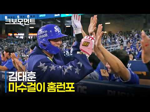 [삼성 vs NC] 자신의 존재감을 각인시키는 삼성 김태훈의 시즌 1호 홈런포! | 8.22 | 크보모먼트 | KBO 야구 하이라이트
