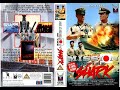 Original VHS Opening Mission Of The Shark 1991 UK Rental Tape
