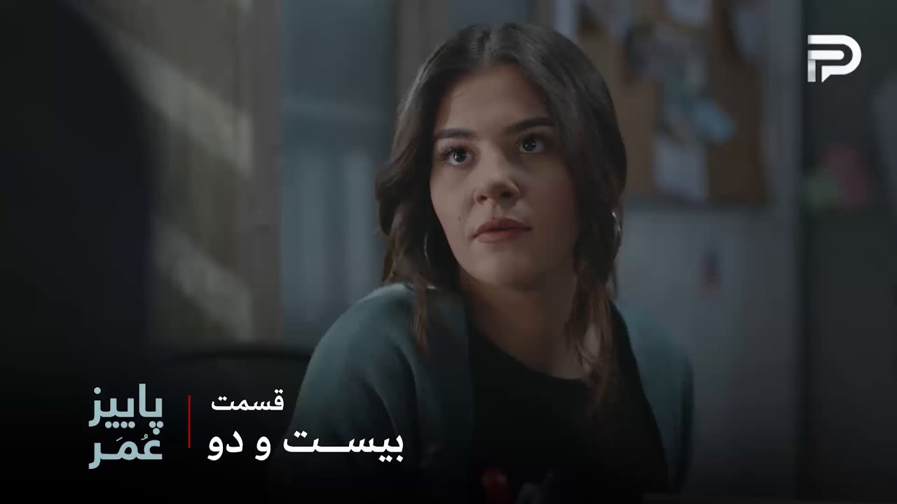 سریال عربی"پاییزِ عُمَر" | قسمت 22 | نادیا میخواد برای دوستش اعلام مفقودی کنه