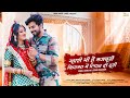 New Rajasthani Song 2022 | I am also helpless, distance is written in my fate. Love Song | Bablu | Sonu