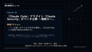 朝の業務AIニュース 2026-07-24