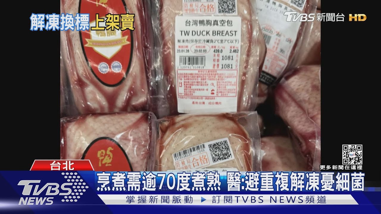 女抓包「換標」 好市多鴨胸雙標變「冷藏肉」恐罰