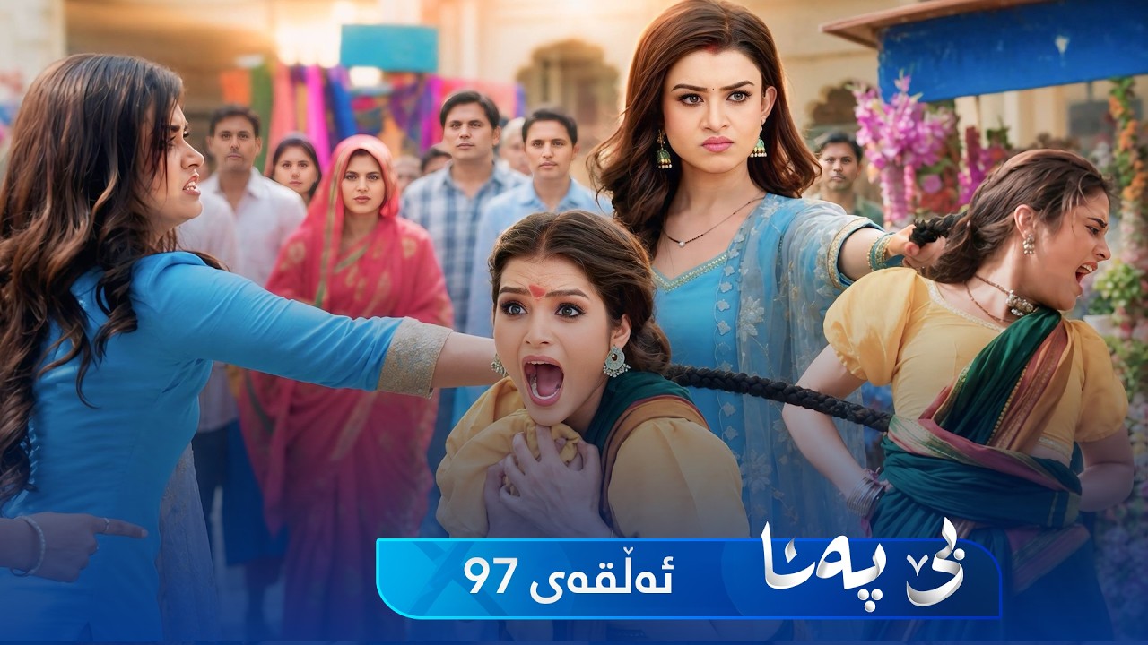 ڤیدیۆ | Be Pana - Sorani -  Badini 97 | بێ پەنا - سۆرانی  -  بادینی ٩٧