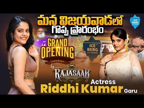 LIVE🔴 : ICEBERG Organic Ice Creams Grand Opening in Vijayawada by RajaSaab Actress Riddhi Kumar