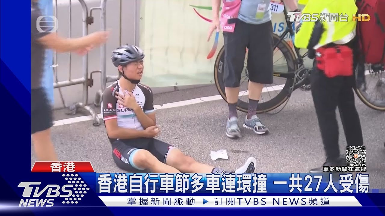 「骨牌式」全撞在一起!港自行車節出意外 共27人受傷