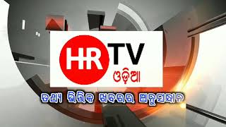Download lagu Hr tv odia ସାମ୍ବାଦିକ ଆବଶ୍ୟକ କରୁଛି, ଯୋଗାଯୋଗ କରନ୍ତୁ mp3
