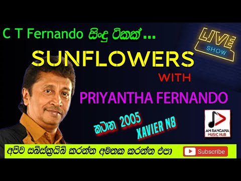 PRIYANTHA FERNANDO WITH SUNFLOWER LIVE IN කටාන  2005  සුපිරිම බැකින්  RECREATED SOUNDS