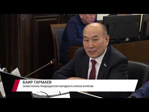 Утвердили повестку очередной сессии и поговорили об управление государственной собственности Бурятии