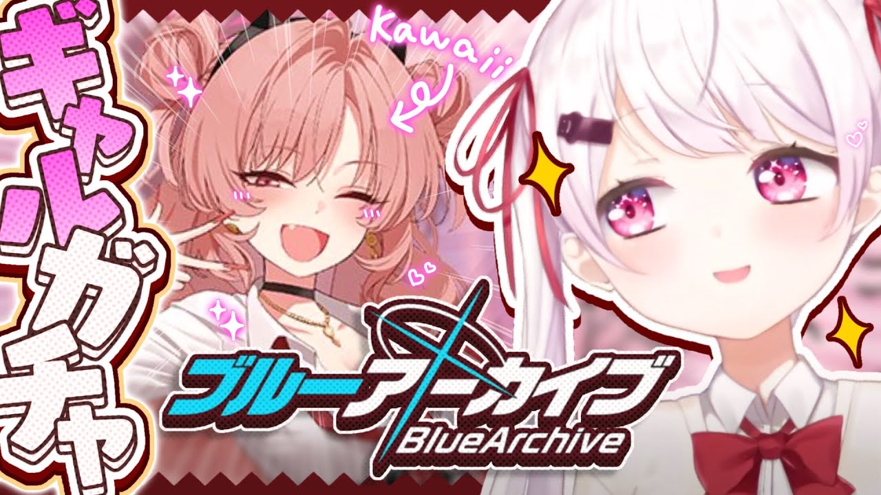 【ブルーアーカイブ】キララちゃんきた👻✨まってたよ～！！！【椎名唯華/にじさんじ】