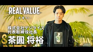 【マフィア紹介Vol.24】茶圓将裕|株式会社デジライズ 代表取締役社長