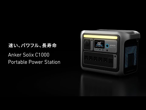 Anker SOLIX C1000: 短いテストでは小さなパワーを発揮
