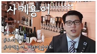 일본식 모던 막걸리！  오리카라미(滓からみ) , 오리자케(滓酒)