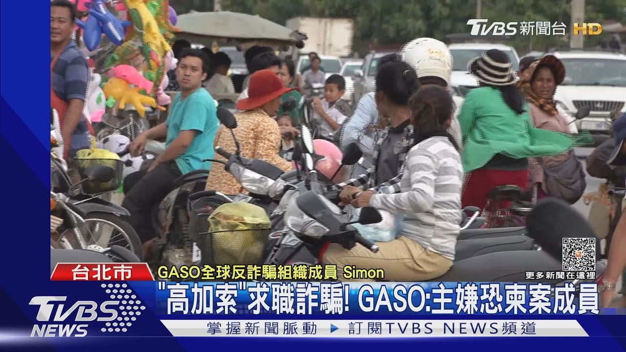 詐團據點轉「高加索地區」 自願前往人數增