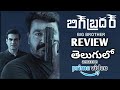 Big Brother Movie Review Telugu |Big Brother Review in Telugu |Big Brother Telugu Review|Big brother