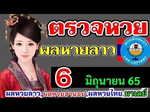 ตรวจ หวย