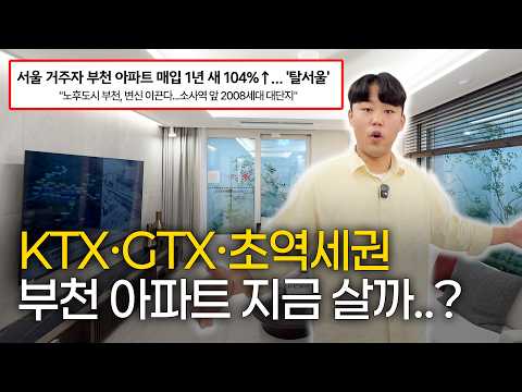 &quot;이 동네, 5년후 완전히 달라집니다.&quot;｜부천…