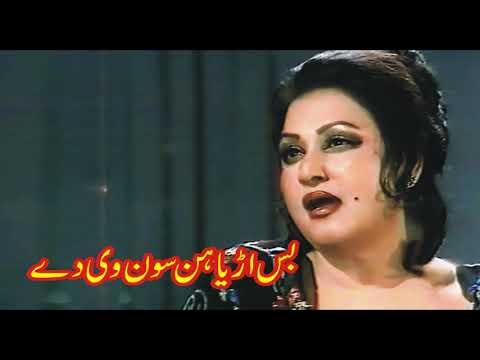 Bas Arya Hun Son Vi (NOOR JAHAN)