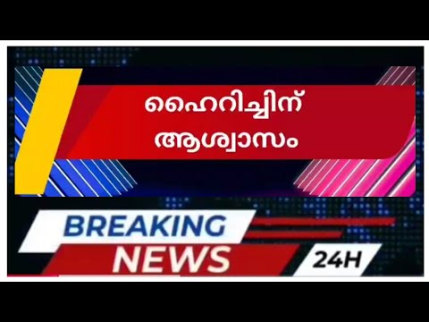 #highrich news updation#ഹൈറിച്ച്