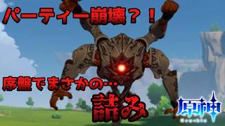 【ゆっくり実況】恒常ガチャのみで原神攻略！part33《原神》