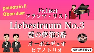 Download lagu リスト【愛の夢】ピアノトリオ| オーボエデュオ| liszt | 楽譜 | Liebestraum | Oboe duet pianotrio mp3 Download lagu リスト【愛の夢】ピアノトリオ| オーボエデュオ| liszt | 楽譜 | Liebestraum | Oboe duet pianotrio mp3