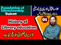History Of Library Education Urdu Hindi LIS URDU