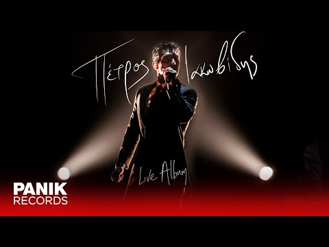 Πέτρος Ιακωβίδης - Live Album - Full Album