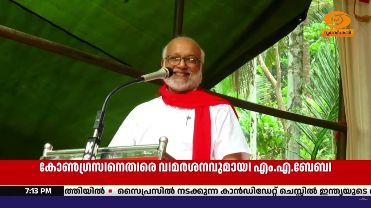 ഡീൽ ആരോപണ വിവാദത്തിൽ കോൺഗ്രസിനെതിരെ എം.എ.ബേബി