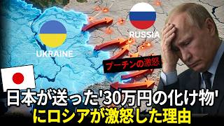 日本企業がウクライナに送った「30万円の化け物」にロシアが発狂した理由