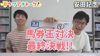 「日本ダービー直前にフジテレビ倉田アナと…」カンテレ競馬アナ全員でガチンコ馬券勝負！安田記念の買い目を発表＜ウマアナトーク＞