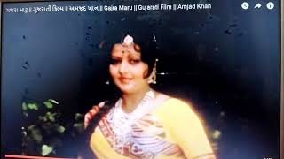 Surendra Shah FTII In Gujrati Movie   Gajra Maru 
