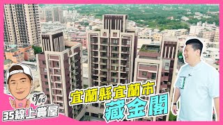 [問題] 宜蘭縣建案