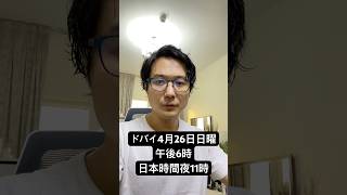 【イラン情勢4月26日】アメリカが劣勢か メンツ重視がさらなる状況悪化につながる可能性 #イラン #アメリカ #パキスタン #トランプ大統領 #中東情勢
