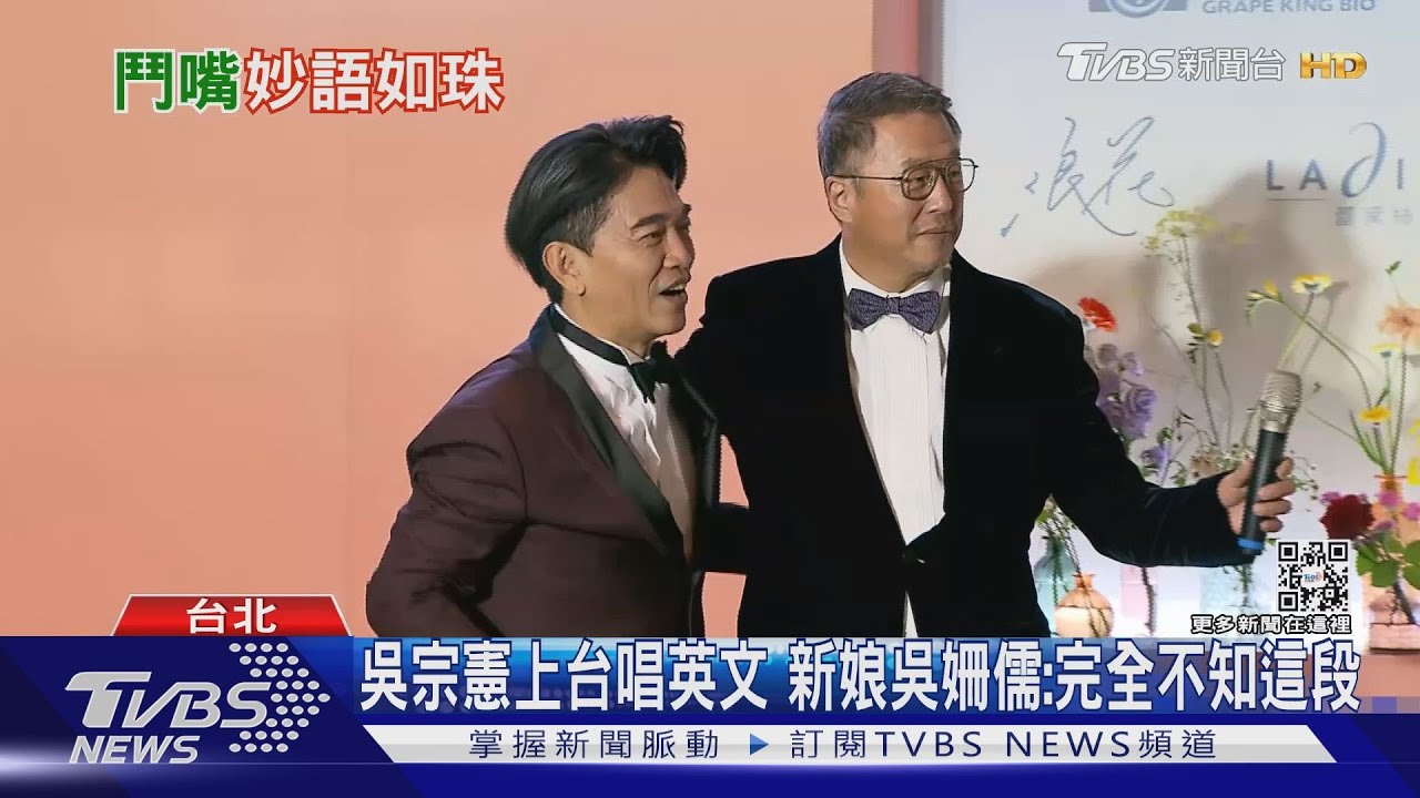 女兒婚禮吳宗憲唱歌賣貨　遭狠嗆「你不是主角」女兒請出場