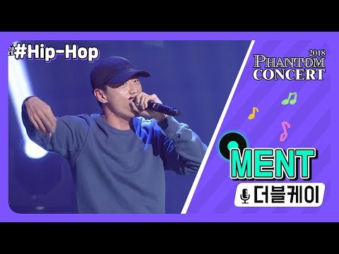 [팬텀콘서트] 더블케이 - MENT