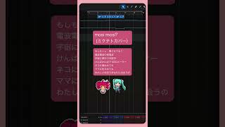mosi mosi?  (ミクテトカバー）  #初音ミク #重音テト