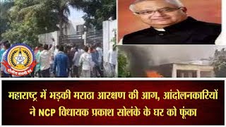 🔴Live News : महाराष्ट्र में भड़की मराठा आरक्षण की आग …..