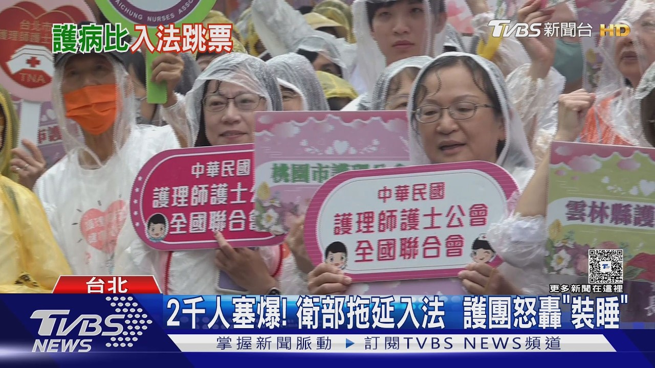 影音／下通牒！ 護團爭「護病比入法」 最後底線5/20