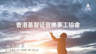 獻呈我靈