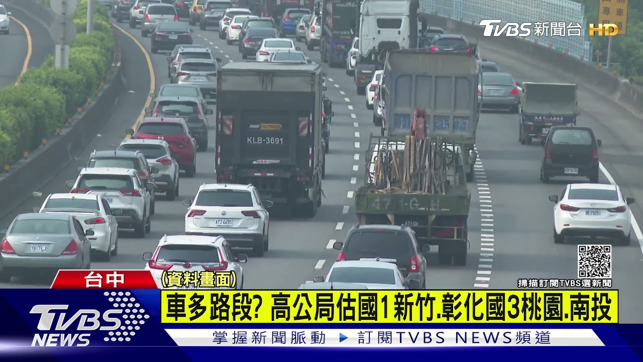 雙十連假開始!車潮湧現 國1新竹湖口「紫爆」