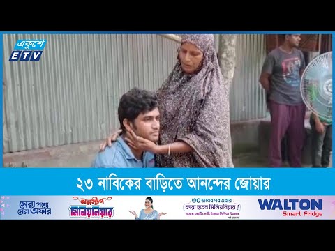এমভি আবদুল্লাহর ২৩ নাবিকের বাড়িতে আনন্দের জোয়ার