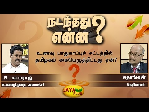 Nadanthathu Yenna 05 03 2017 - JAYAPLUS