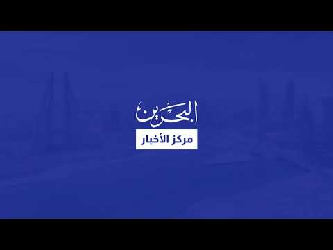 الأخبار سمو الشيخ عيسى بن سلمان وسمو الشيخ محمد بن سلمان يحضران حفل تخرج مدرسة ابن خلدون الوطنية