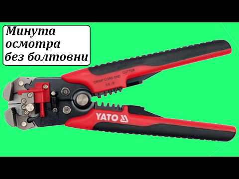 Клещи YATO (YT-2278) для обжима и зачистки проводов, 210 мм Клещи YATO (YT-2278) для обжима и зачистки проводов, 210 мм