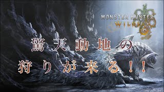 [モンハンワイルズ]行くぞ鎖刃竜、エネルギーの貯蔵は充分か。⚠️ネタバレ注意