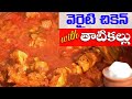 Download తెలంగాణ స్పెషల్ తాటి కల్లు చికన్ Toddyen In Telugu Village Specials Food Express Mp3 Song
